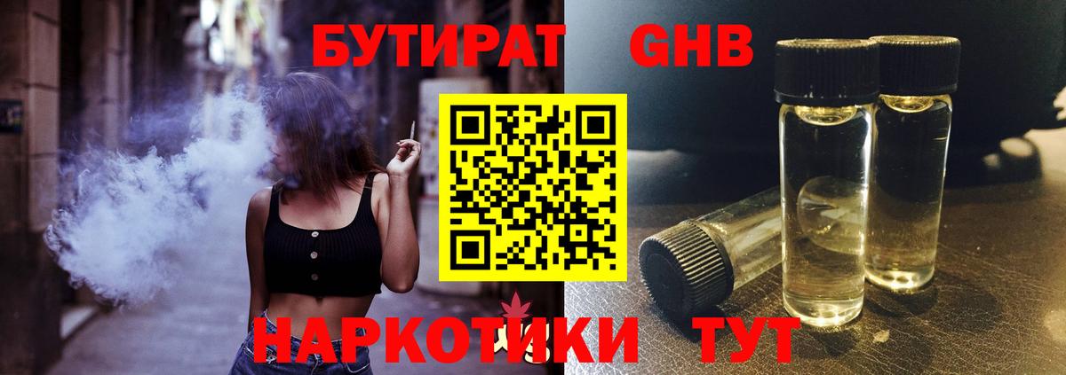 Бутират BDO Королёв