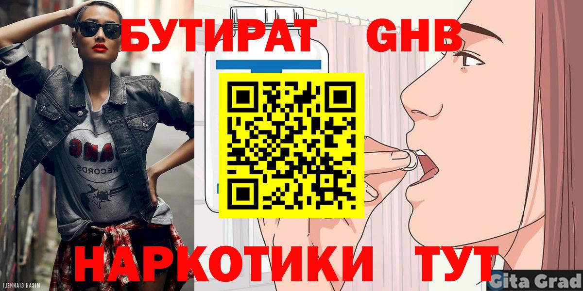 Бутират Butirat  Вход с VPN  Королёв 