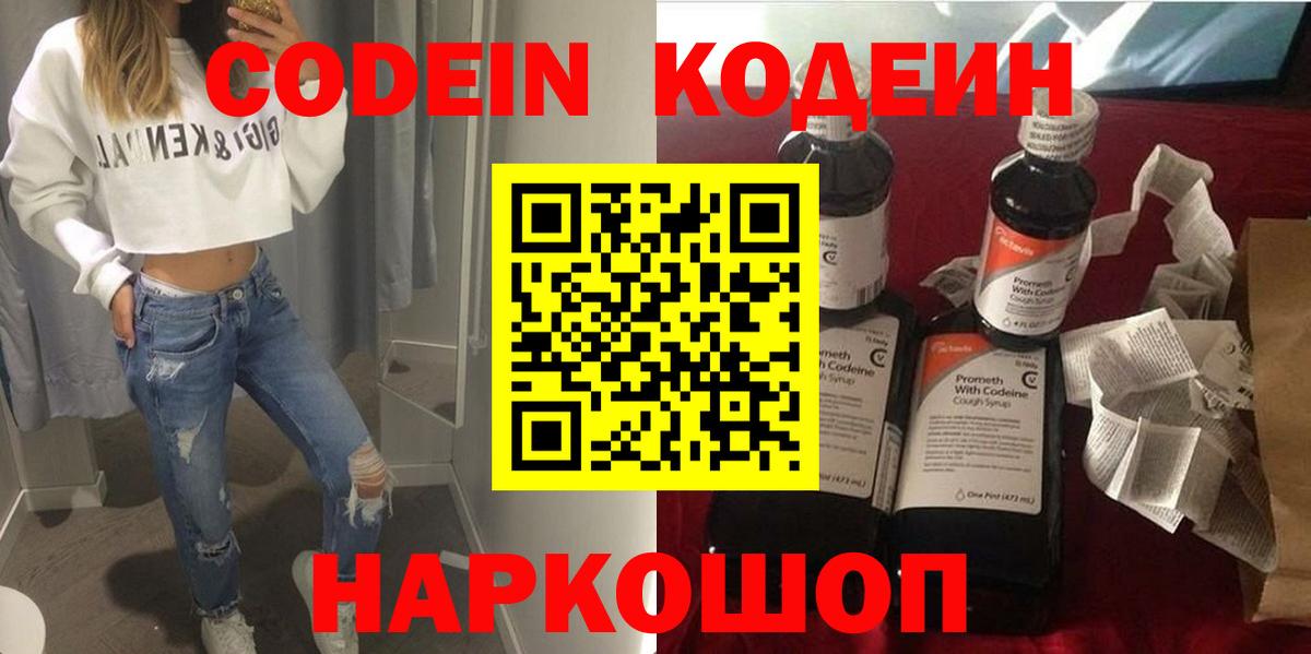 Королёв  Codein напиток Lean (лин)  Вход с VPN 