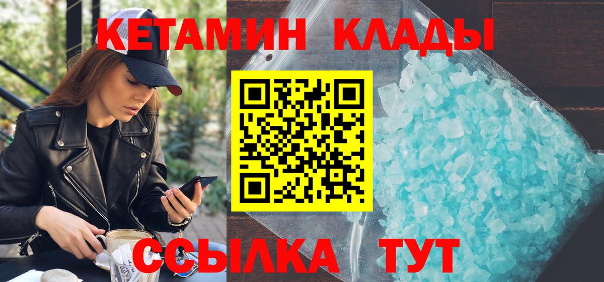 Королёв  КЕТАМИН VHQ  Вход с VPN  Кетамин ketamine 